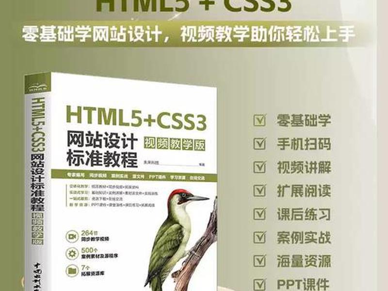 html网站设计基础教程 - html+css3网站设计基础教程
