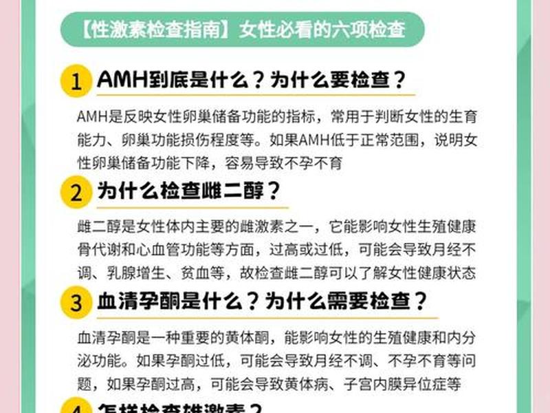 amh检测的临床意义 amh检查的意义 amh检测的临床意义 amh检查的意义