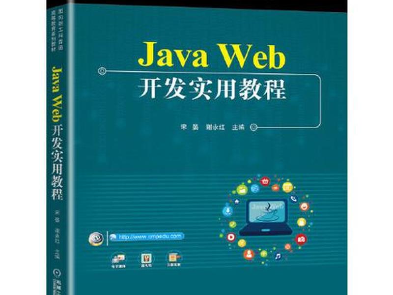 javaweb开发教程;java web开发教程 javaweb开发教程;java web开发教程