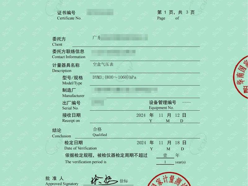 gps检定证书图片;gps检定证书图片真实 gps检定证书图片;gps检定证书图片真实