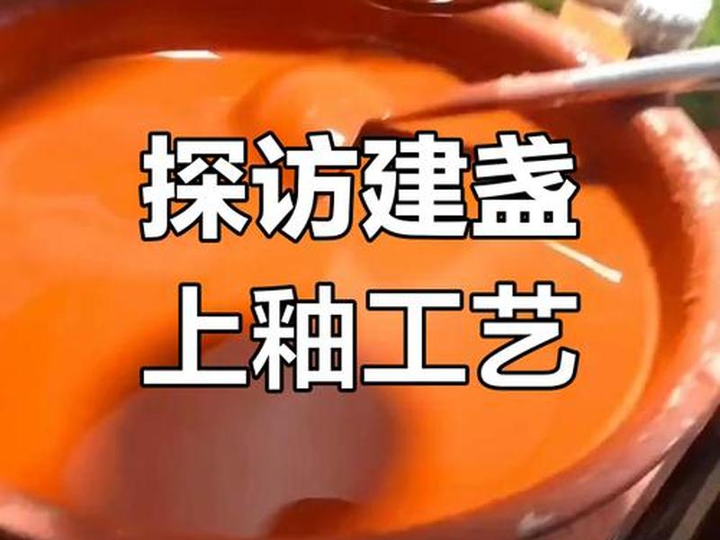 建盏制作 - 建盏制作过程