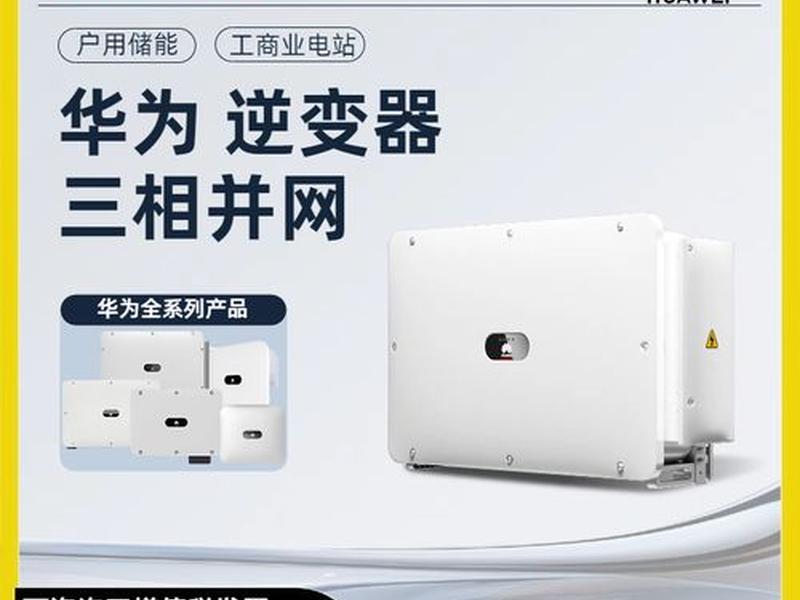 华为光伏并网逆变器、华为光伏并网逆变器有几种与电网的隔离方式 华为光伏并网逆变器、华为光伏并网逆变器有几种与电网的隔离方式