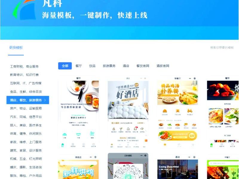凡科网模板,凡科网模板怎么下载 凡科网模板,凡科网模板怎么下载