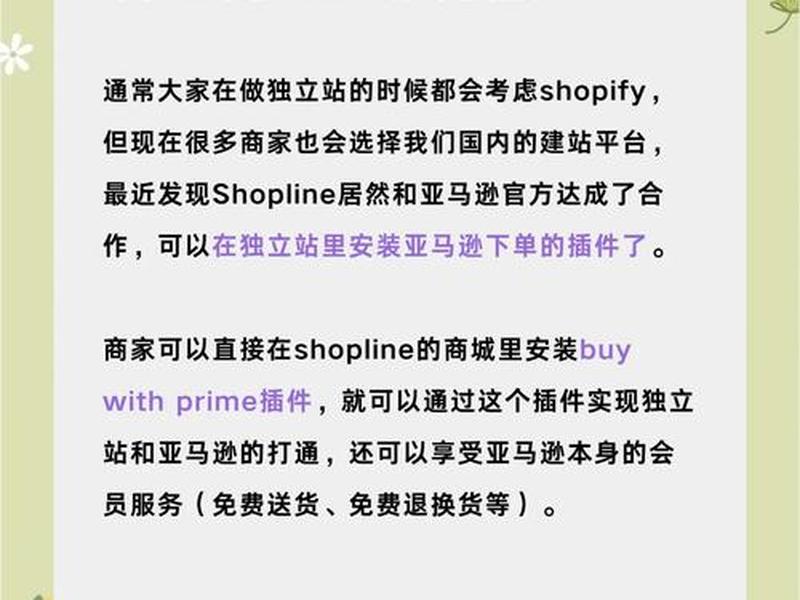 shopline独立站、shopline独立站费用多少