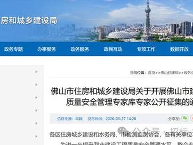 佛山城乡建设局官网 - 佛山城乡建设局官网查询