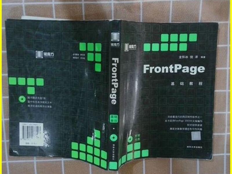 frontpage教程视频 - frontpage基础教程