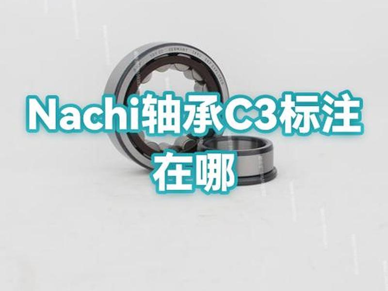 nachi轴承中国官网 nachi轴承是哪国的 nachi轴承中国官网 nachi轴承是哪国的