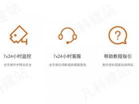 凡科网网站搭建教学（凡科网网站搭建教学模式）