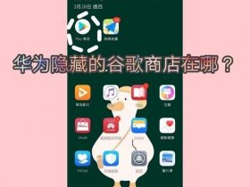 安卓手机怎么安装谷歌框架 - 安卓手机怎么安装谷歌框架下载