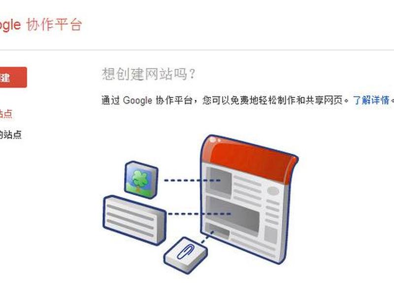 google site建站教程,google sites教程 google site建站教程,google sites教程