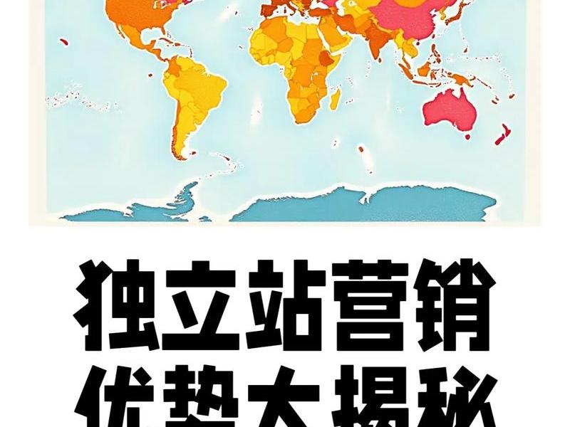 独立站跨境电商平台,独立站vs跨境平台 独立站跨境电商平台,独立站vs跨境平台