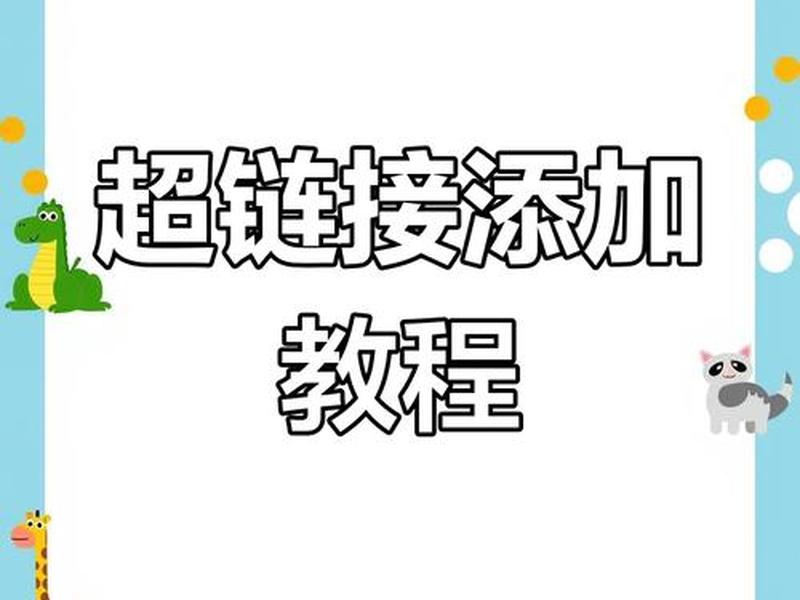 互动链接制作教程分享 互动吧怎么制作链接