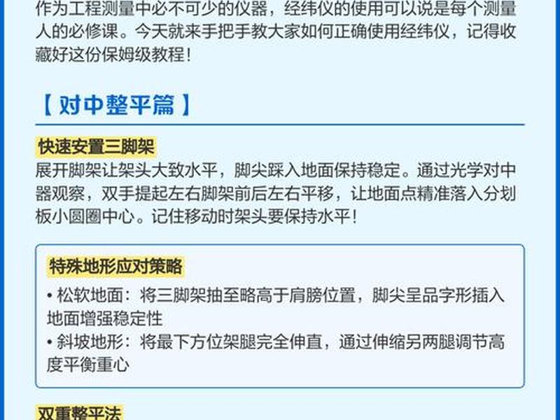 经纬仪操作步骤(经纬仪使用操作步骤) 经纬仪操作步骤(经纬仪使用操作步骤)