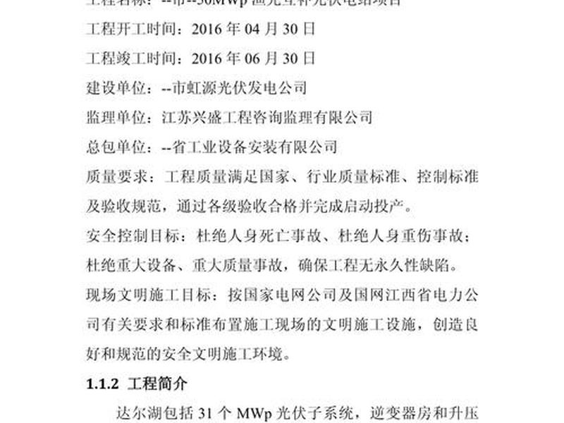 换电站安装施工方案 换电站安装施工方案范本