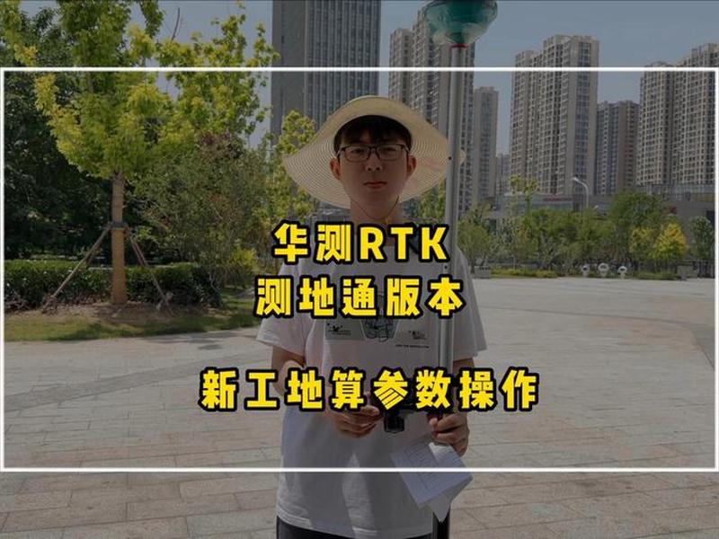 测地通软件说明书下载(测地通软件说明书下载安装) 测地通软件说明书下载(测地通软件说明书下载安装)