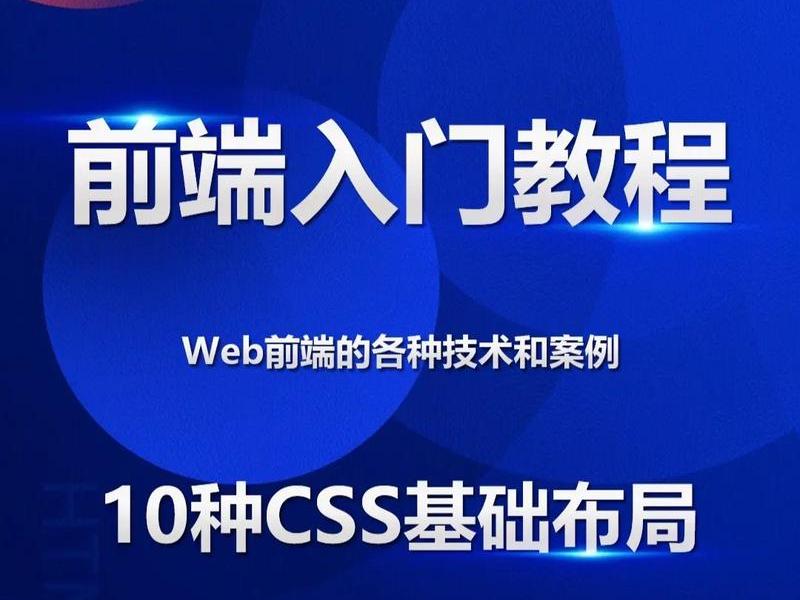 Web开发零基础教程；web开发零基础教程pdf