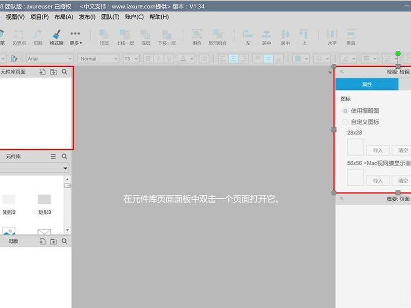 axure如何创建元件、axure如何创建元件库 axure如何创建元件、axure如何创建元件库