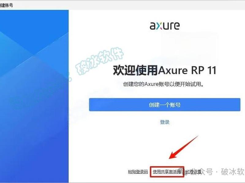 Axure RP安装教程、axure rp安装教程 Axure RP安装教程、axure rp安装教程