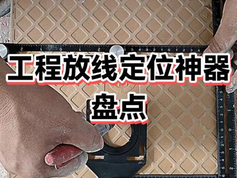 经纬仪地基放线使用方法、经纬仪地基放线使用方法图片 经纬仪地基放线使用方法、经纬仪地基放线使用方法图片
