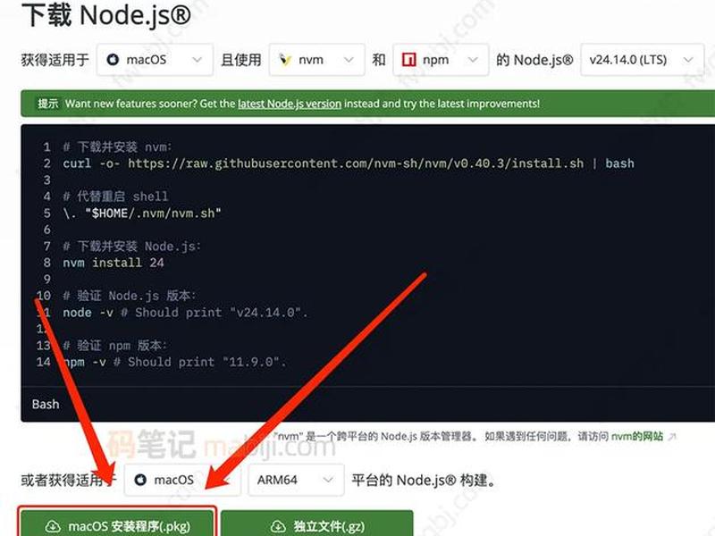 nodejs官网下载安装免费版 nodejs下载安装教程