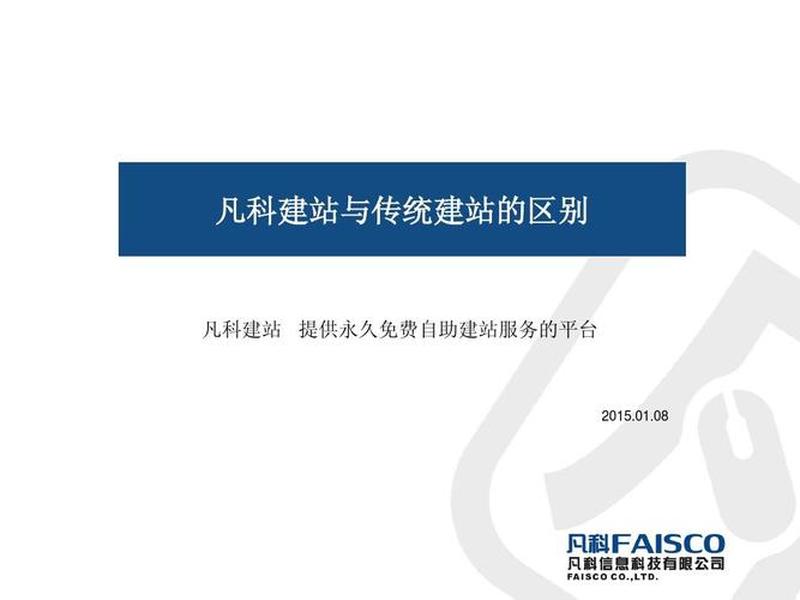 凡科建站教程教程 - 凡科建站教程步骤 凡科建站教程教程 - 凡科建站教程步骤