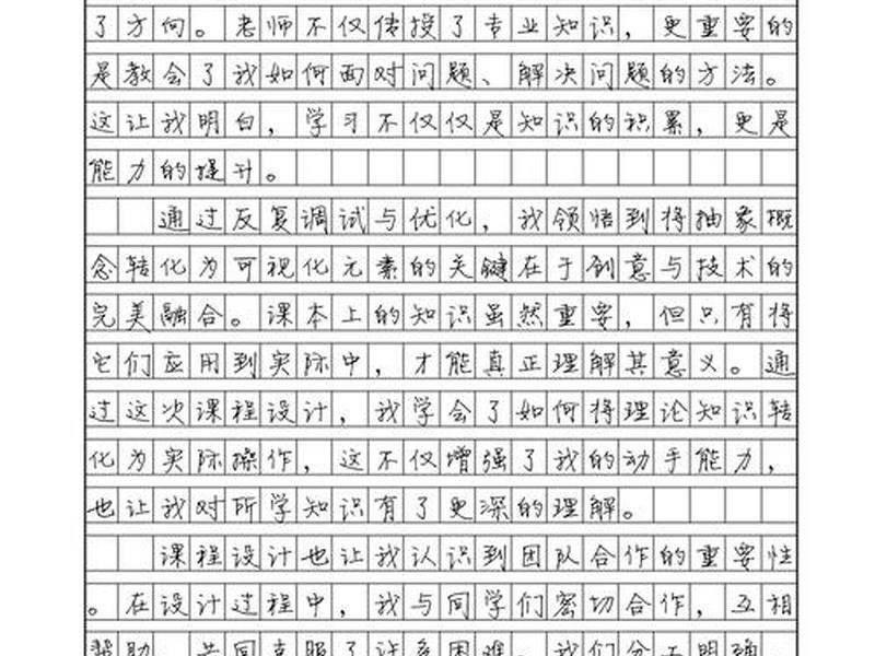 建给课程设计心得 - 课程设计的心得体会200字 建给课程设计心得 - 课程设计的心得体会200字