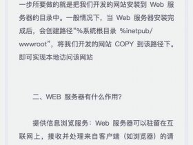web服务器架设教程 web服务器架设教程图解