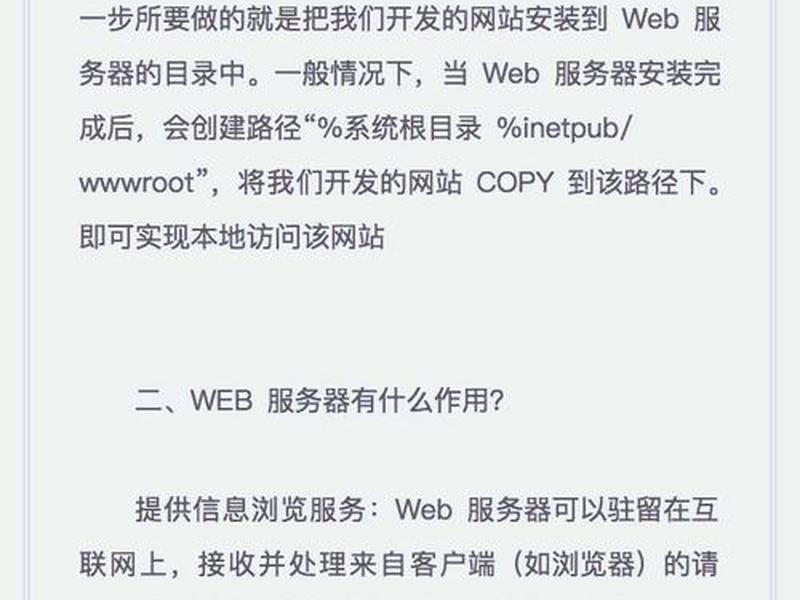 web服务器架设教程 web服务器架设教程图解