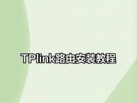 tp怎么一键组网 tplink一键互联怎么用