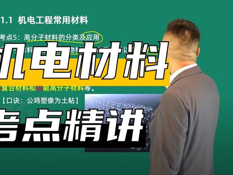 二建机电视频（二建机电视频哪个老师比较好）