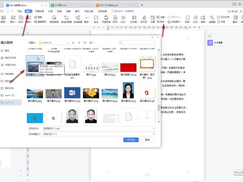 word文档教程视频教程 - word文档教程基本操作视频