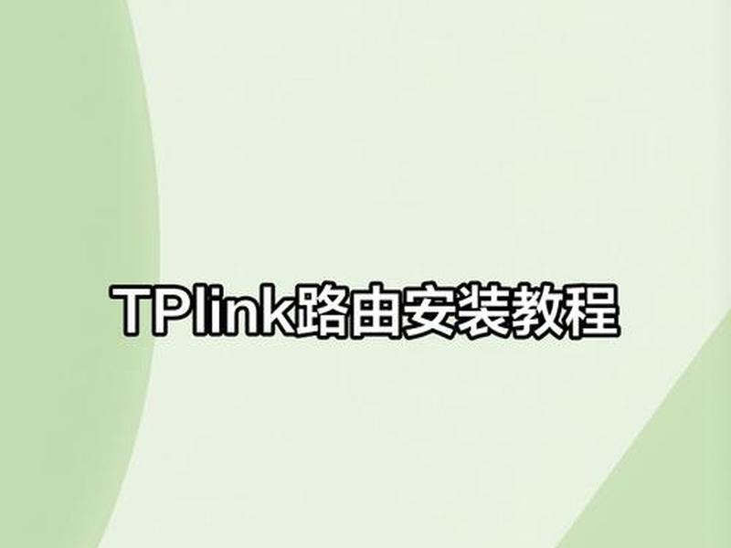 tp如何提高网速 - 如何提高tplink路由器网速 tp如何提高网速 - 如何提高tplink路由器网速