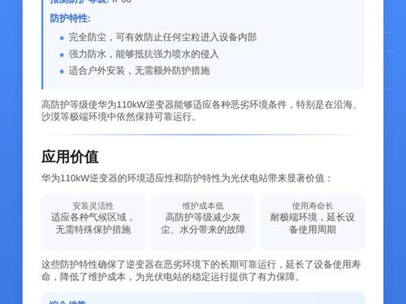 华为逆变器说明书（华为逆变器说明书28ktl）
