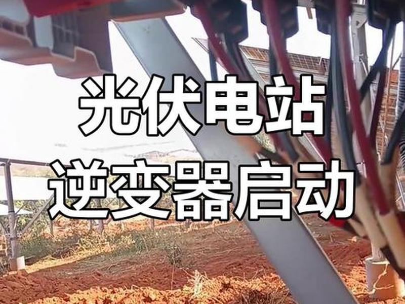 华为逆变器使用场景案例(华为逆变器是干什么用的) 华为逆变器使用场景案例(华为逆变器是干什么用的)