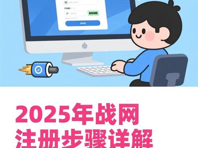 国外战网注册 国外战网怎么注册