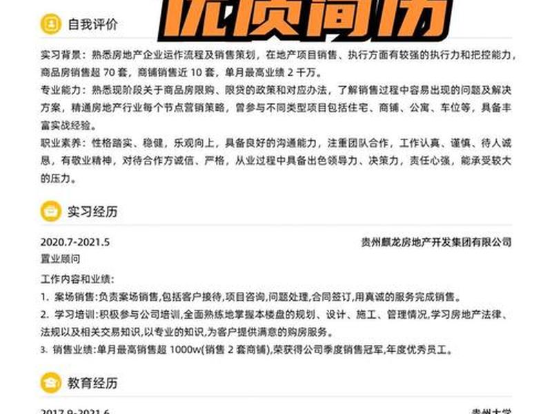 房产中介简历工作描述怎么写 房产中介简历工作描述怎么写好 房产中介简历工作描述怎么写 房产中介简历工作描述怎么写好