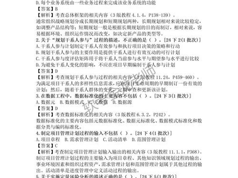 建设工程管理通用技术基础;建设工程管理通用技术基础课后答案 建设工程管理通用技术基础;建设工程管理通用技术基础课后答案