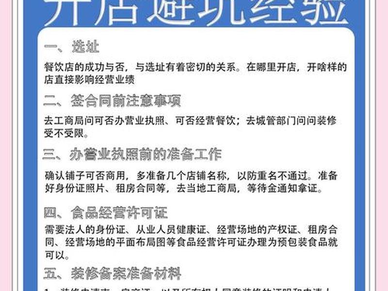 北京选址开店、北京选址开店要求 北京选址开店、北京选址开店要求