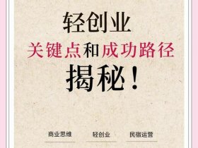 从零开始创业怎么起步，从零开始创业怎么起步快