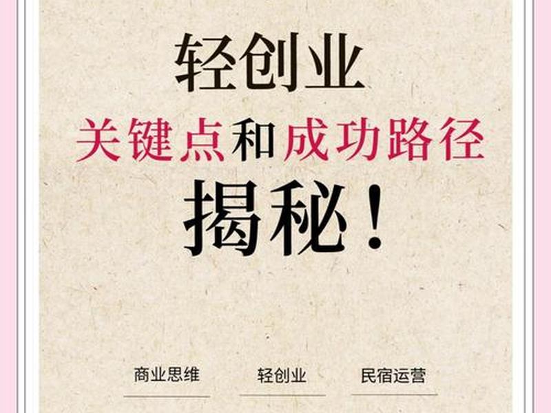 从零开始创业怎么起步，从零开始创业怎么起步快