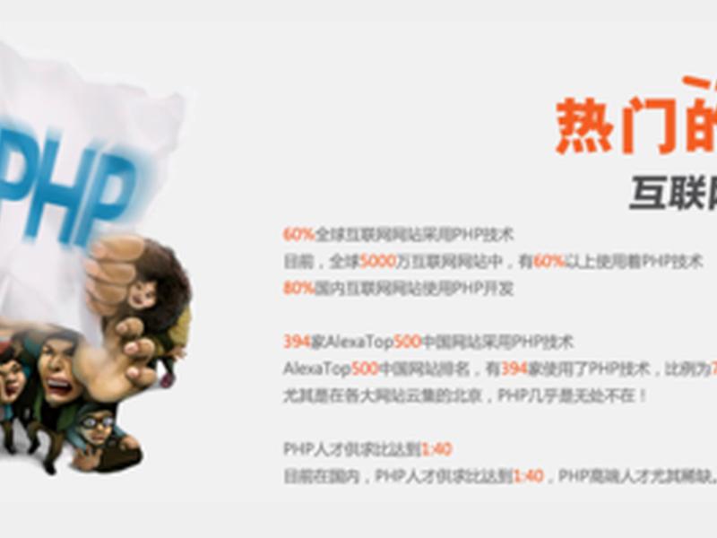 php开发培训哪家好 - php技术培训哪家好php软件开发技术 php开发培训哪家好 - php技术培训哪家好php软件开发技术