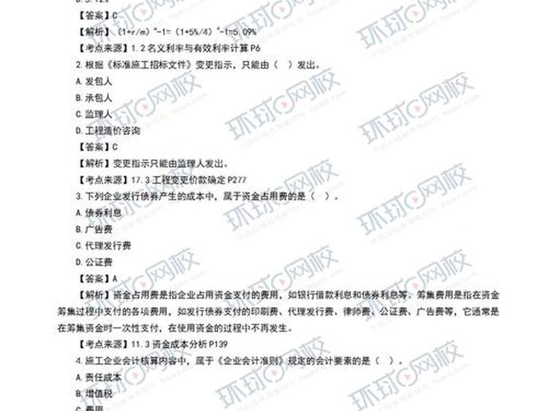 2017一建管理真题及答案 - 2017一建管理真题及答案解析 2017一建管理真题及答案 - 2017一建管理真题及答案解析