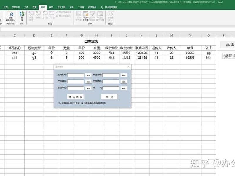 excel建查询系统、excel建立查询系统 excel建查询系统、excel建立查询系统