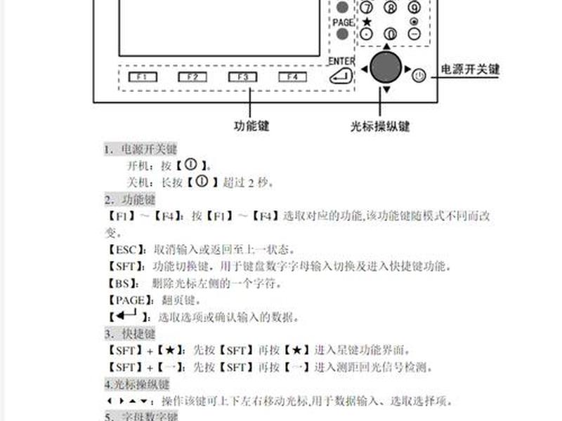 华星全站仪使用说明书;华星全站仪说明书电子版 华星全站仪使用说明书;华星全站仪说明书电子版