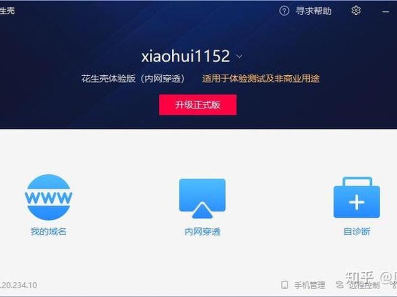 花生壳win7安装教程,win10花生壳 花生壳win7安装教程,win10花生壳