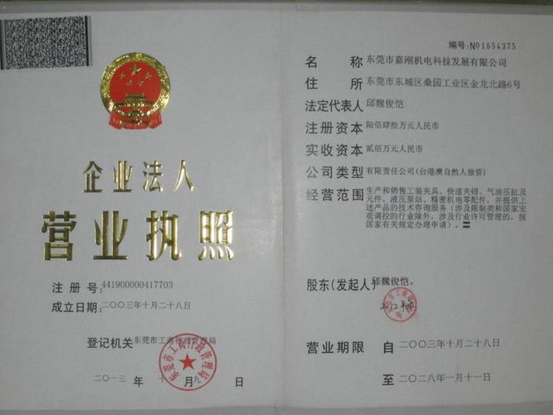 东莞怎么注册公司；东莞怎么注册公司营业执照