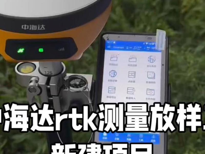 海星达rtk新建项目怎么选择坐标系(海星达rtk坐标系统转换) 海星达rtk新建项目怎么选择坐标系(海星达rtk坐标系统转换)