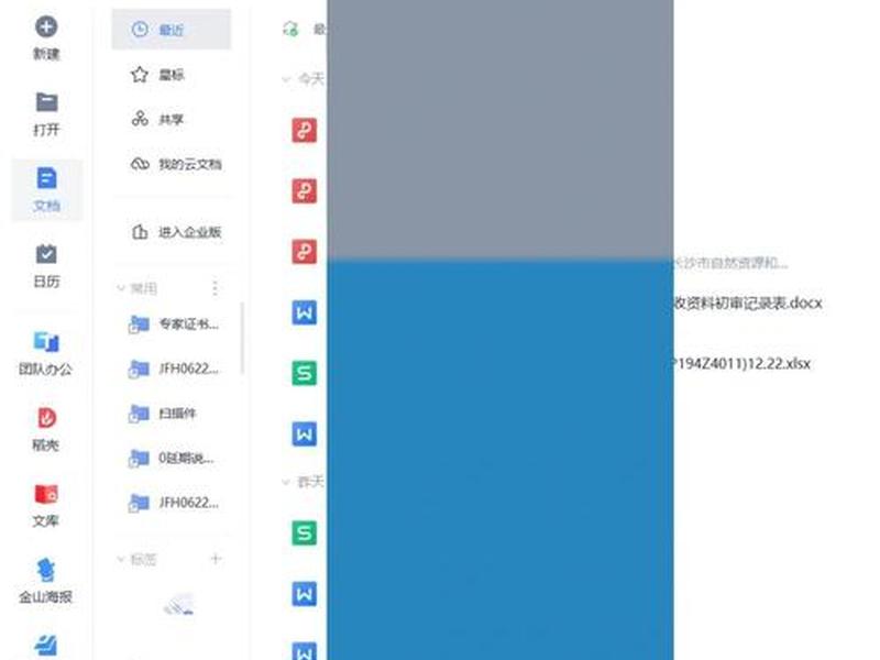 wps创建企业有什么用 wps创建企业有什么用处 wps创建企业有什么用 wps创建企业有什么用处