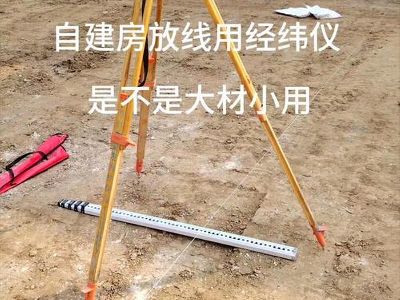经纬仪基础放样教学、经纬仪基础放线步骤 经纬仪基础放样教学、经纬仪基础放线步骤