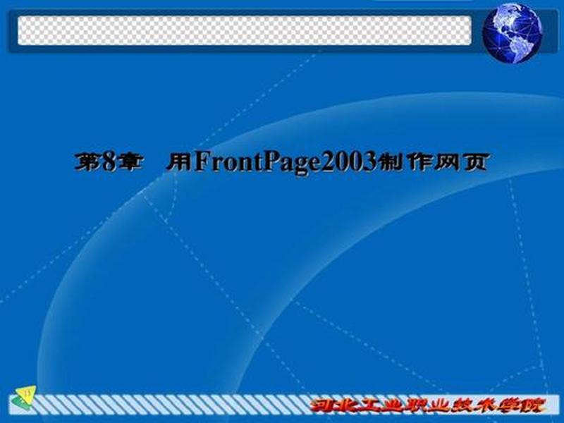 frontpage2003安装包下载 frontpage2003免费版下载
